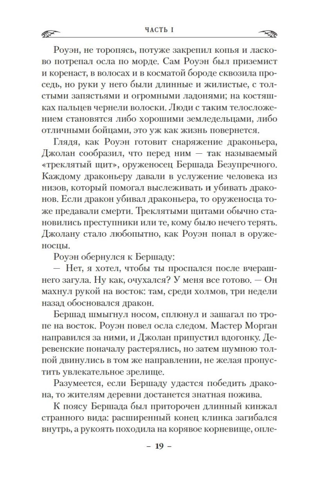 Smoki Ziemi. Księga 1. Krew wygnańca